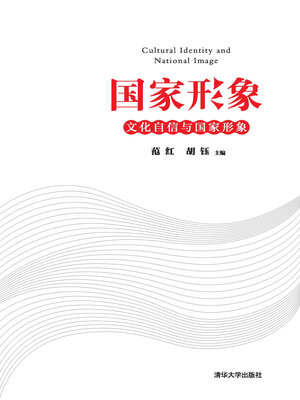 cover image of 国家形象